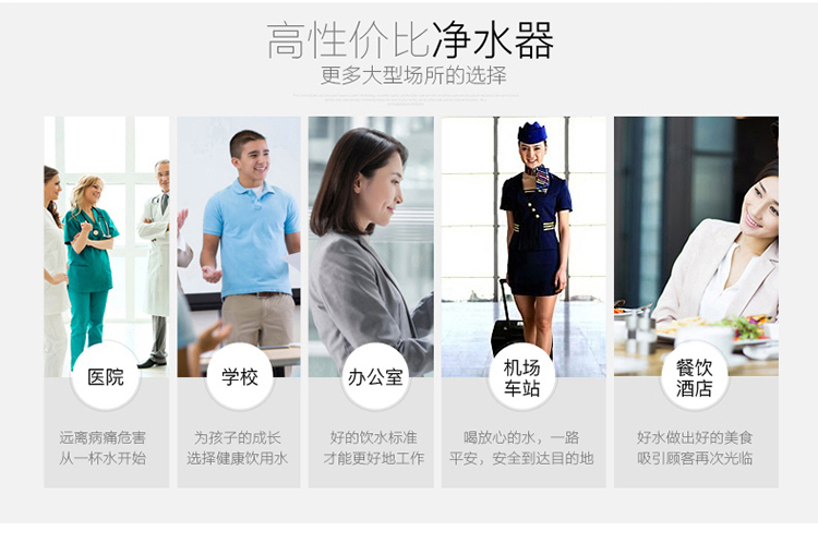 商務(wù)凈水器可以用于醫(yī)院機(jī)場學(xué)校寫字樓等辦公室
