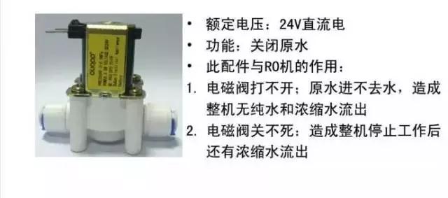 進水電磁閥的作用