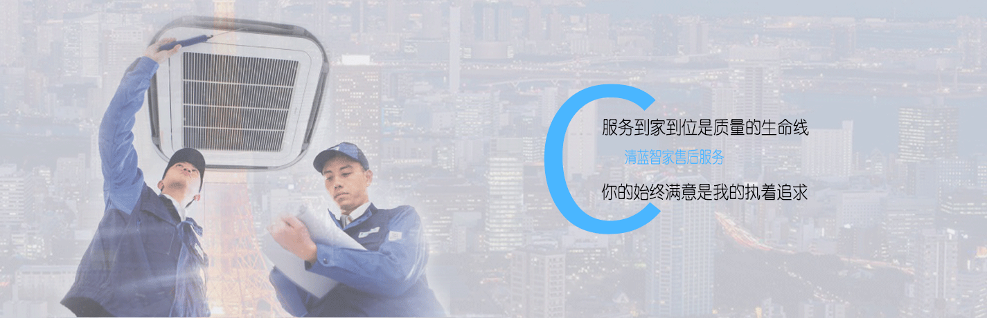 清藍智家軟水機售后服務(wù)標(biāo)準