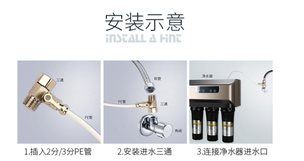 清藍智家凈水器安裝示意圖 清藍智家凈水器安裝示意圖