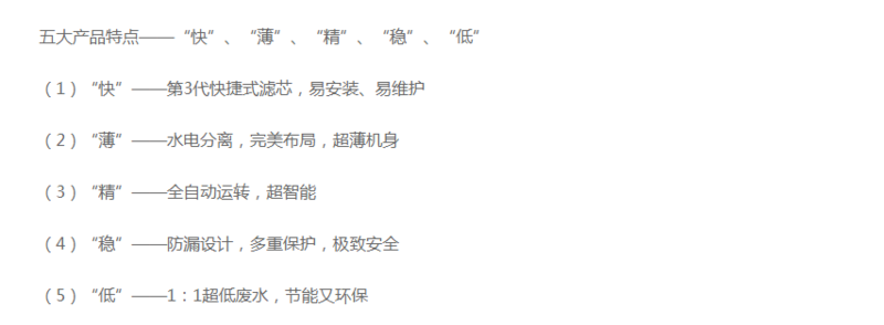 凈水器產(chǎn)品特點(diǎn)：