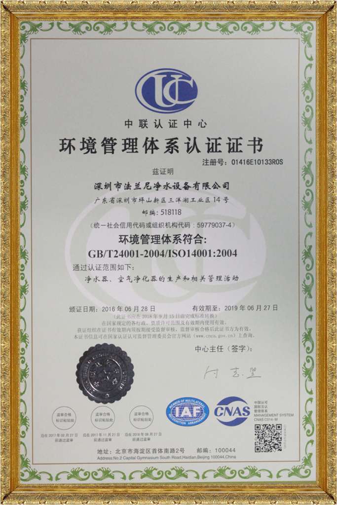 清蓝智家环境管理体系认证书
